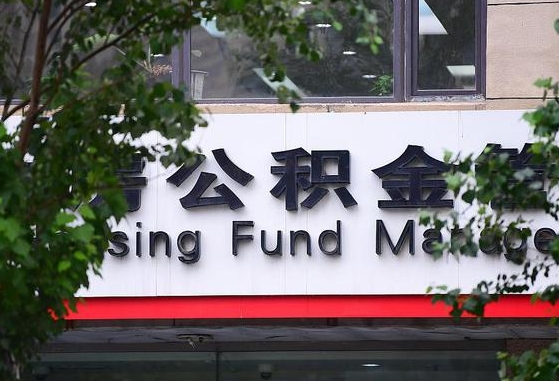 公积金里的钱能提出来不_泽州公积金代办在职离职封存服务